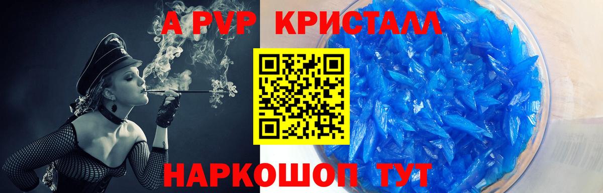 Альфа ПВП Соль  Вход с VPN  APVP кристаллы  Дальнереченск  APVP крисы CK 