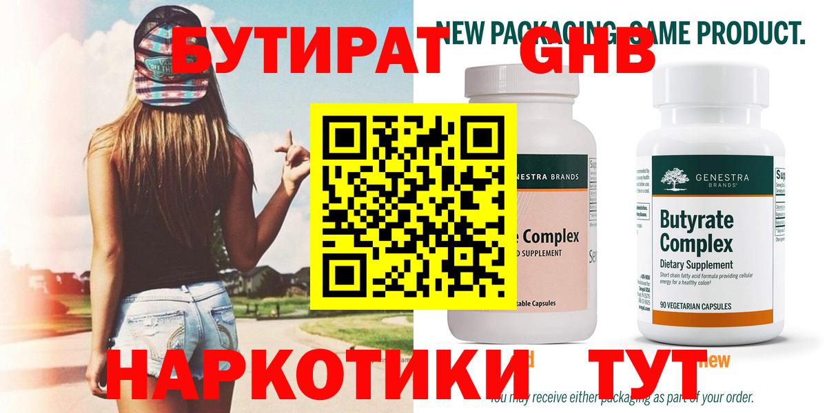 Бутират GHB Дальнереченск