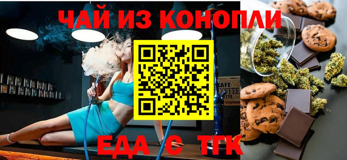 Еда ТГК марихуана  Вход с VPN  Дальнереченск 
