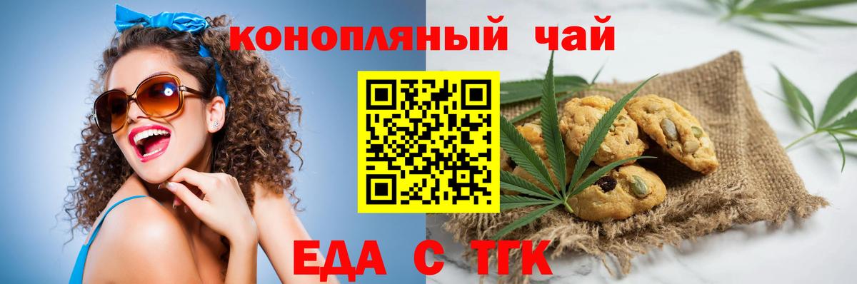 Еда ТГК конопля Дальнереченск