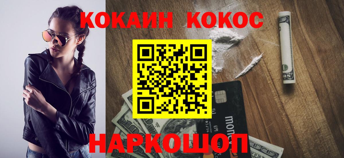 COCAIN Эквадор  Кокаин Fish Scale  Дальнереченск  Вход с VPN 