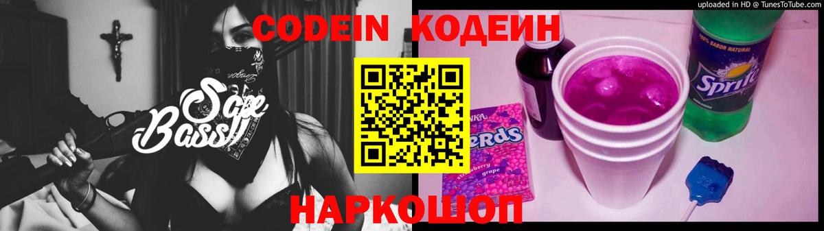 Дальнереченск  Кодеин Purple Drank  Вход с VPN  Кодеин Purple Drank 