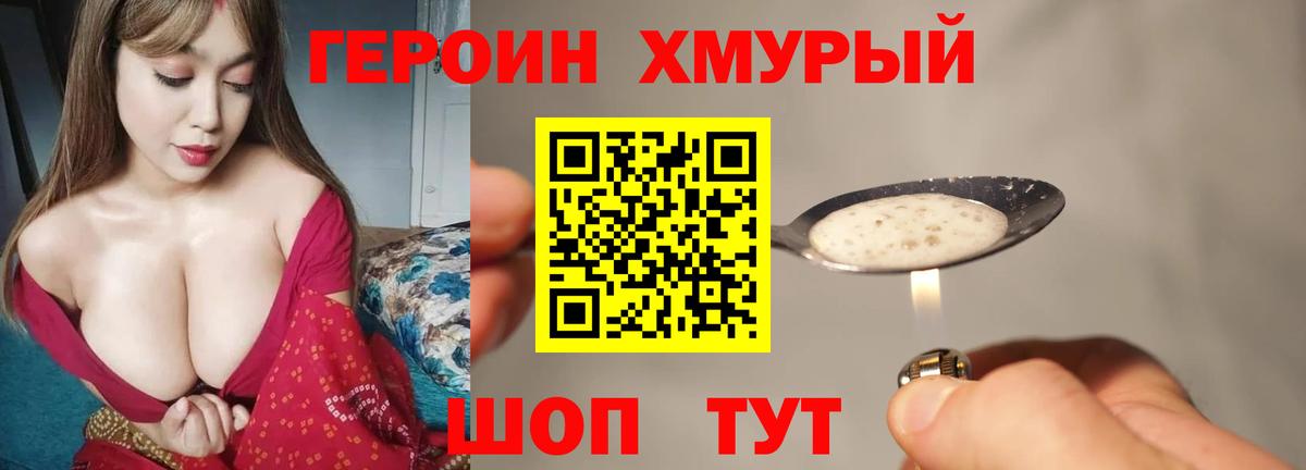Героин Heroin Дальнереченск