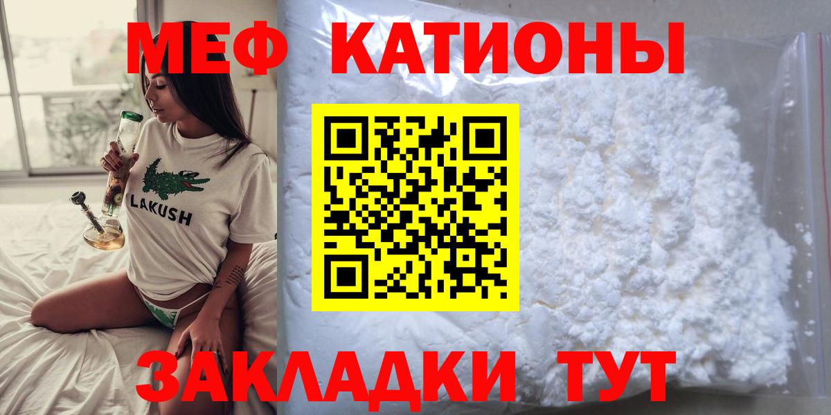 МЯУ-МЯУ 4 MMC  МЯУ-МЯУ VHQ  Вход с VPN  наркота  Дальнереченск 